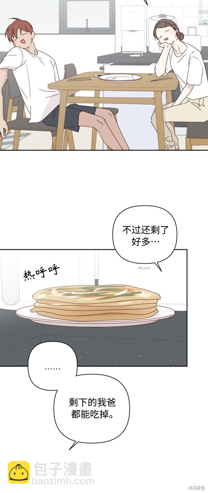《越线的恋爱》第11话 第32页