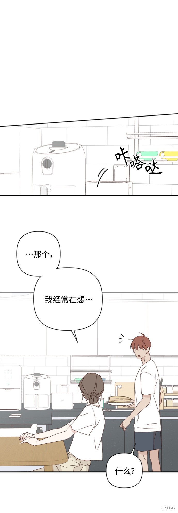 《越线的恋爱》第11话 第34页