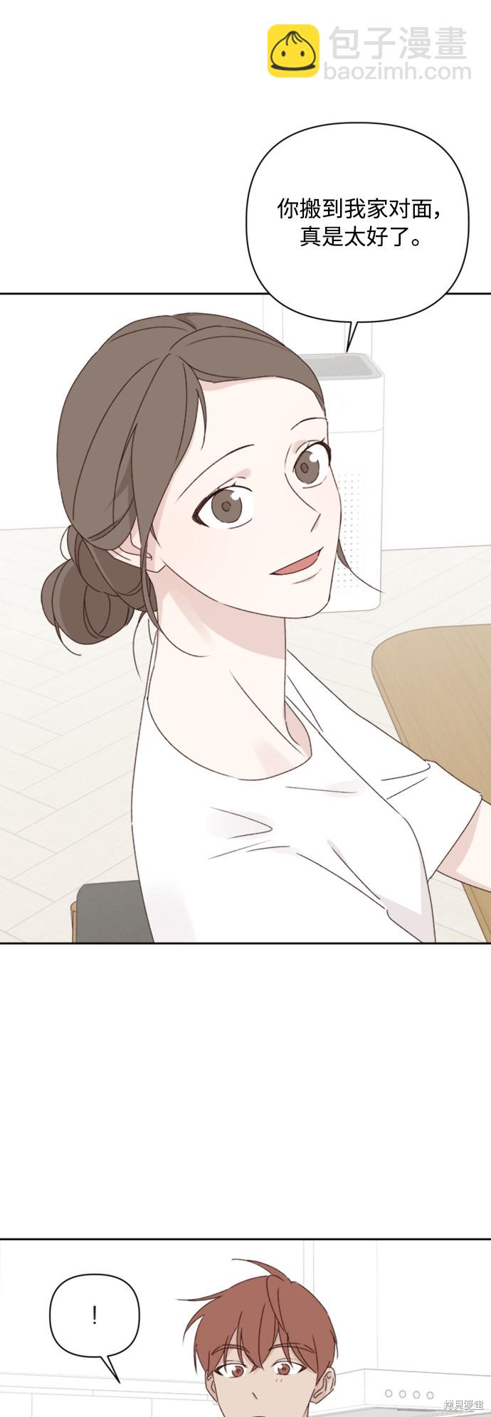 《越线的恋爱》第11话 第35页