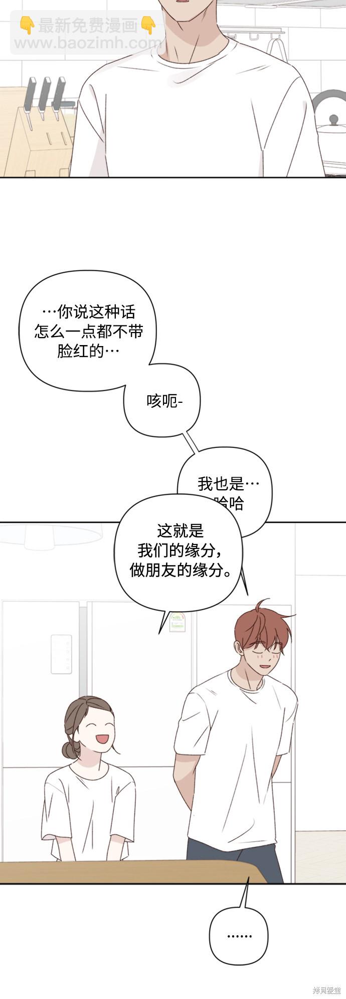 《越线的恋爱》第11话 第36页