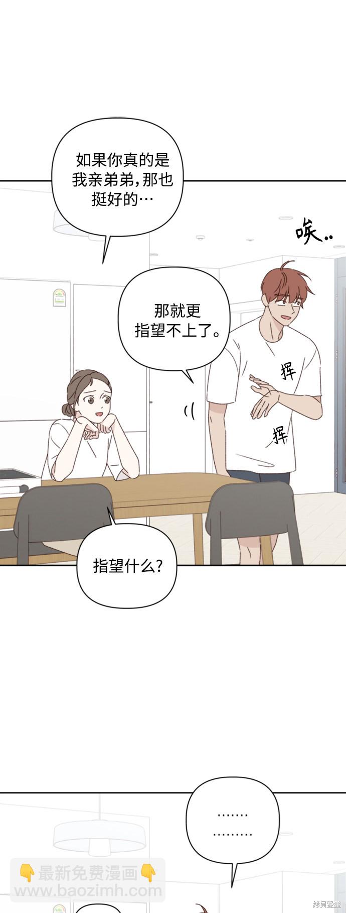 《越线的恋爱》第11话 第37页