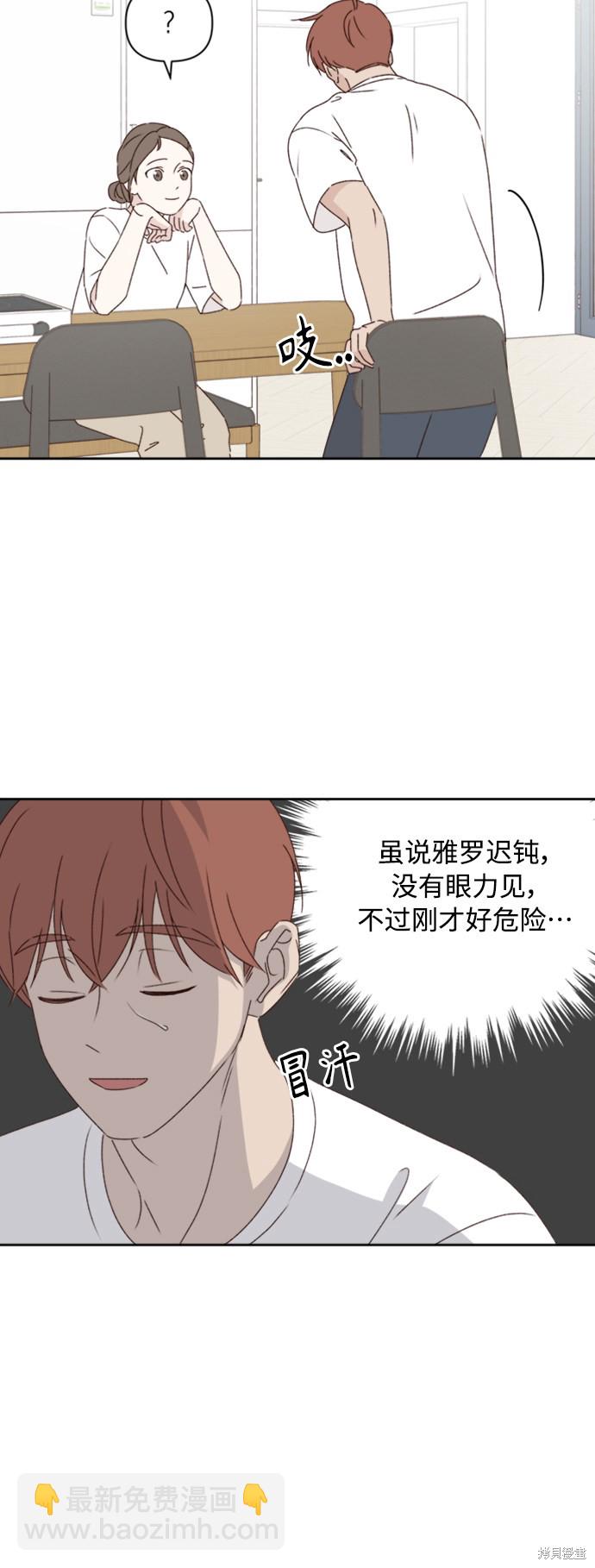 《越线的恋爱》第11话 第38页