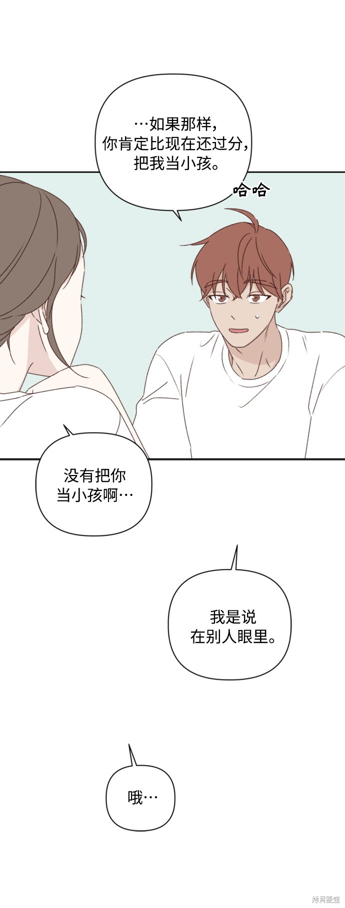 《越线的恋爱》第11话 第39页