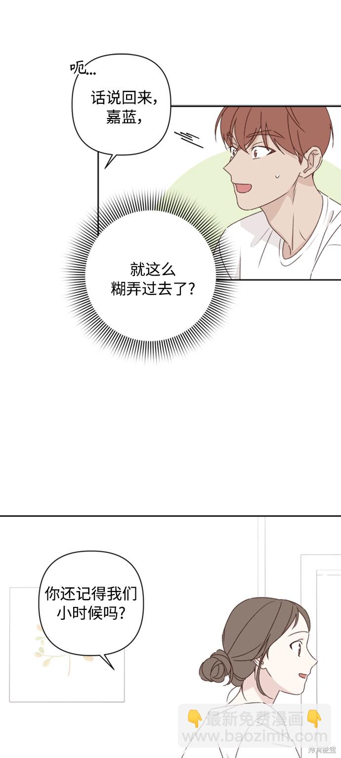 《越线的恋爱》第11话 第40页