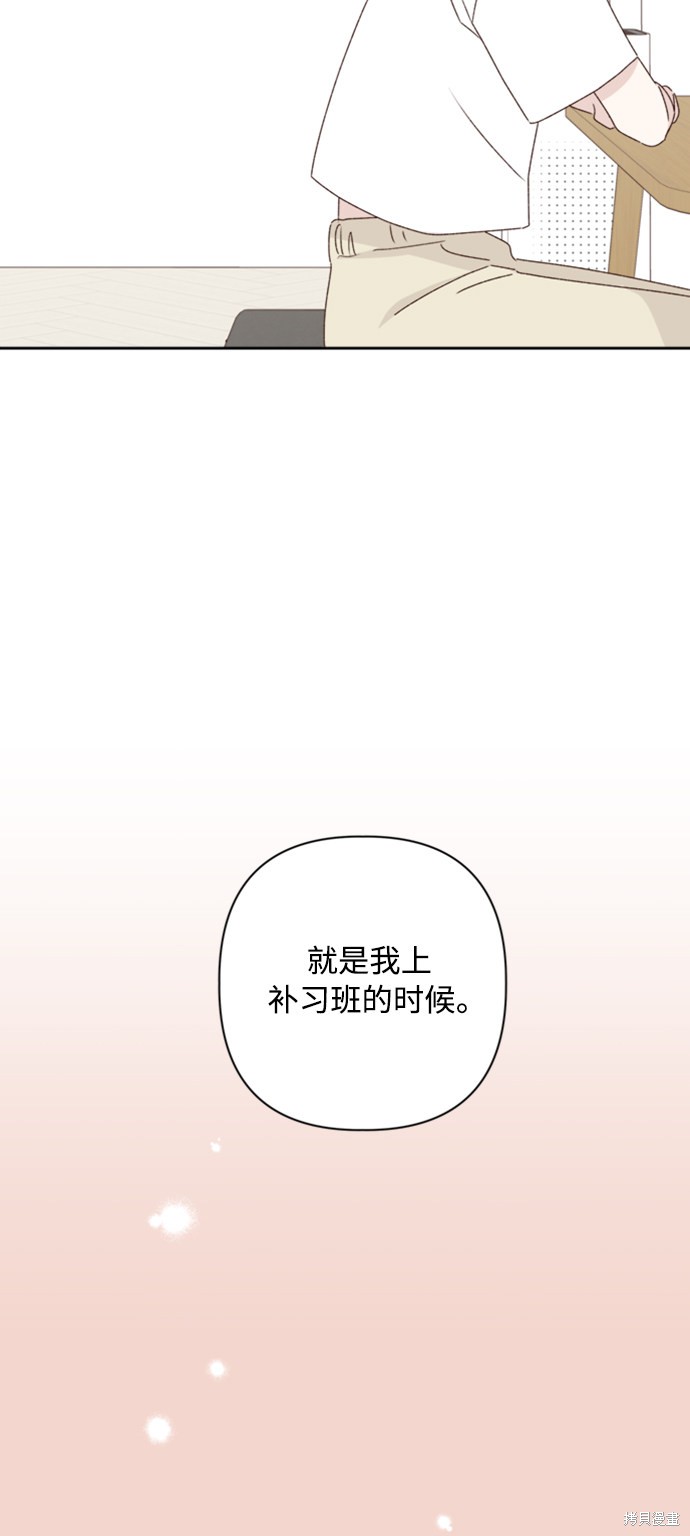 《越线的恋爱》第11话 第41页