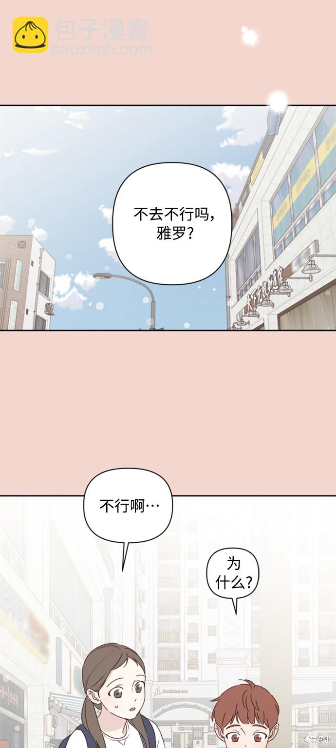 《越线的恋爱》第11话 第42页