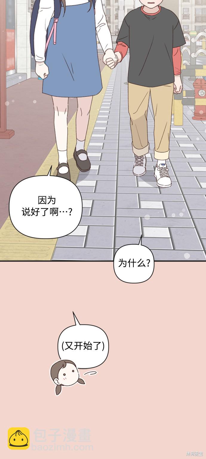 《越线的恋爱》第11话 第43页