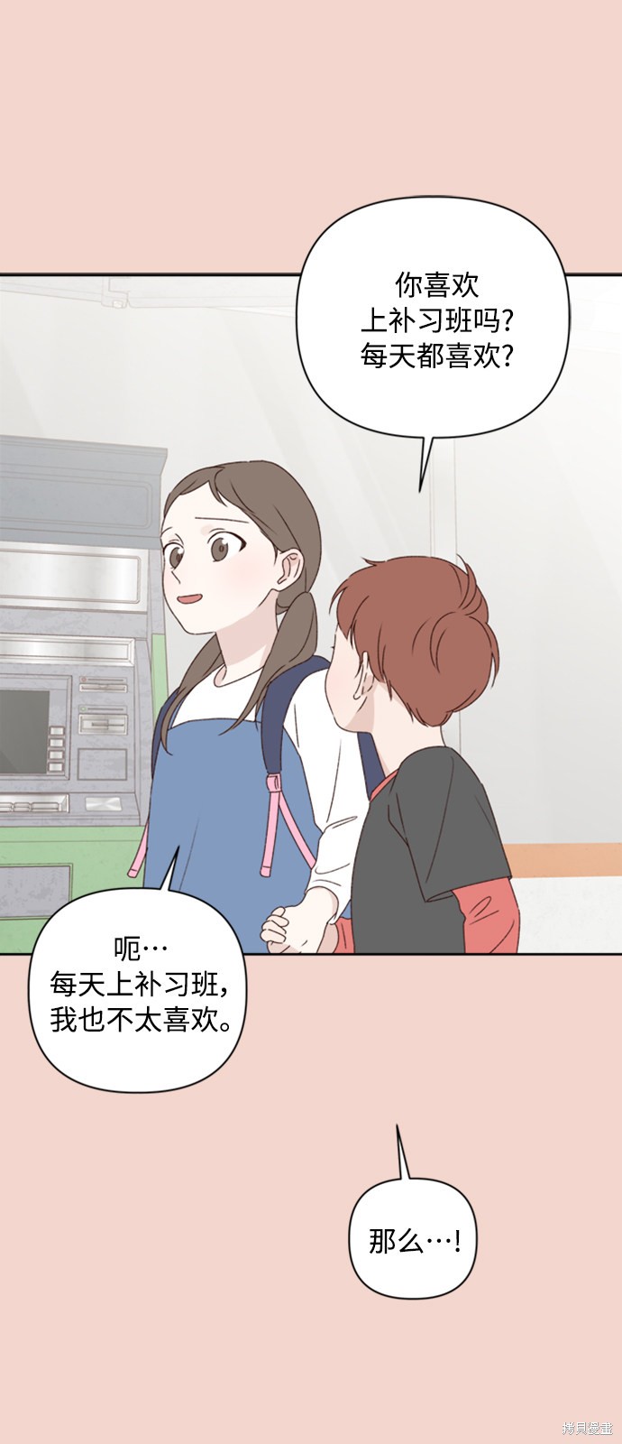 《越线的恋爱》第11话 第44页