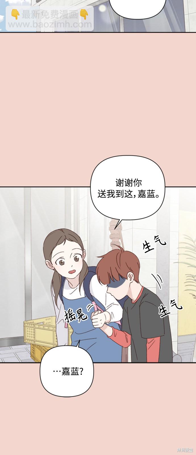 《越线的恋爱》第11话 第46页