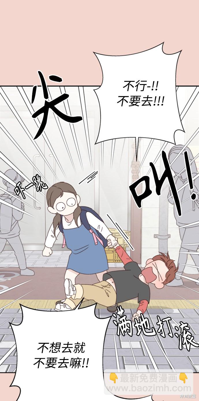 《越线的恋爱》第11话 第47页