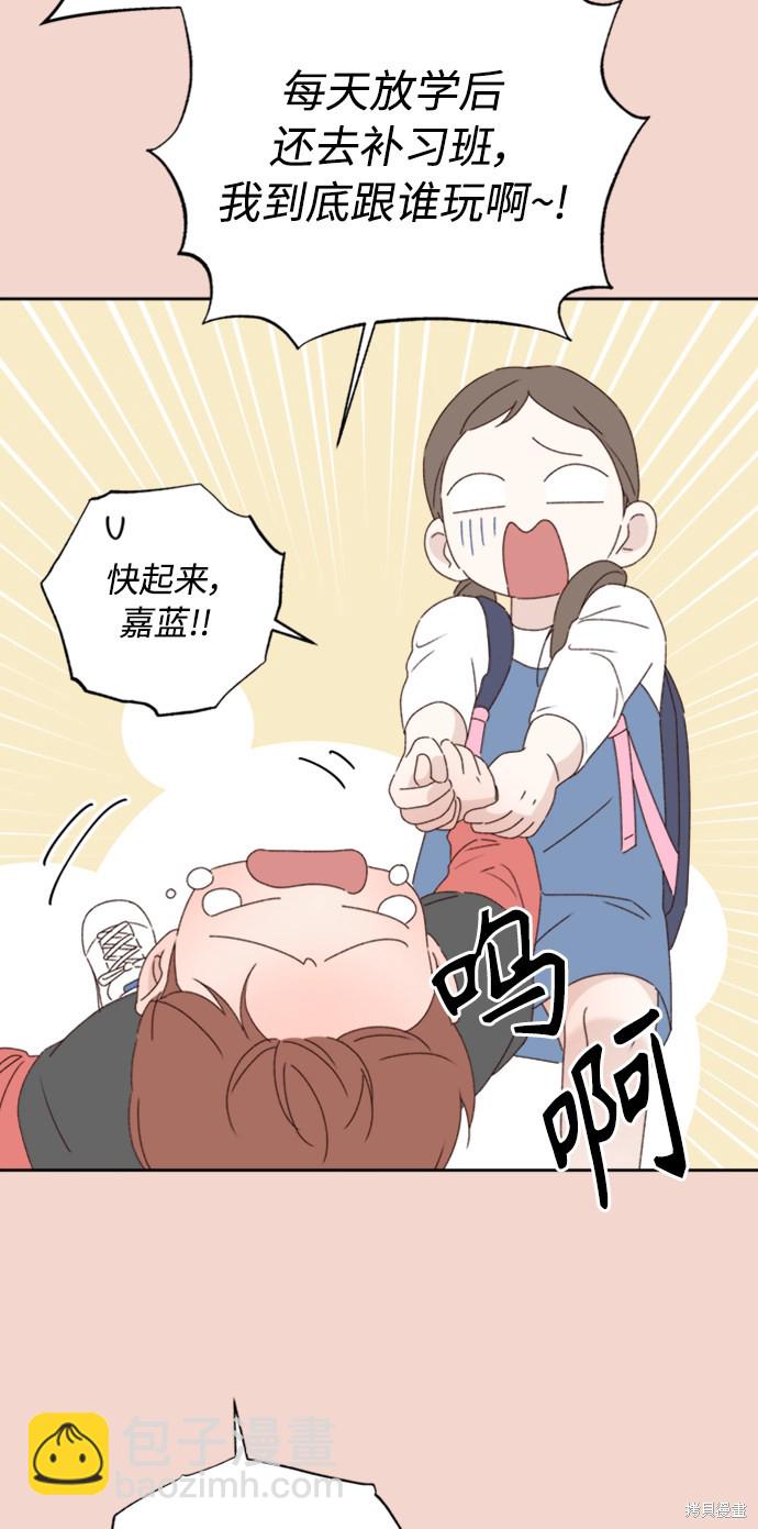 《越线的恋爱》第11话 第48页