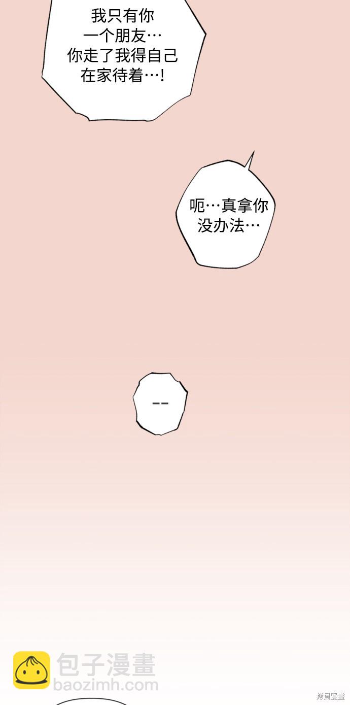 《越线的恋爱》第11话 第49页