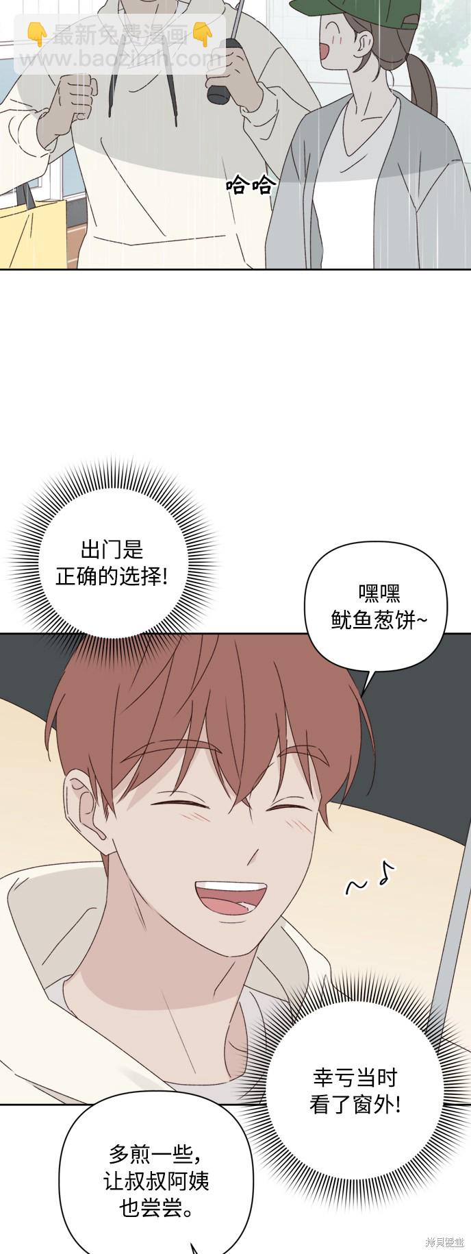《越线的恋爱》第11话 第5页