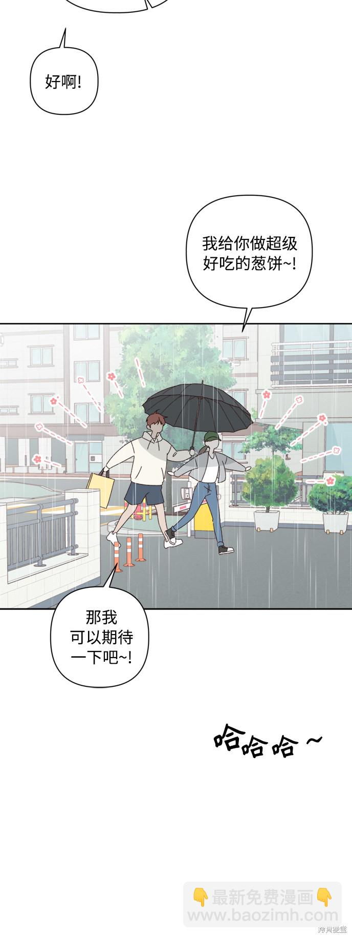 《越线的恋爱》第11话 第6页