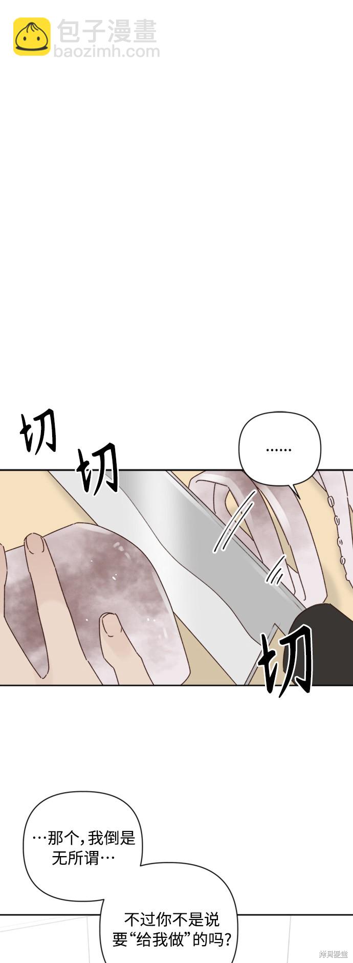 《越线的恋爱》第11话 第7页