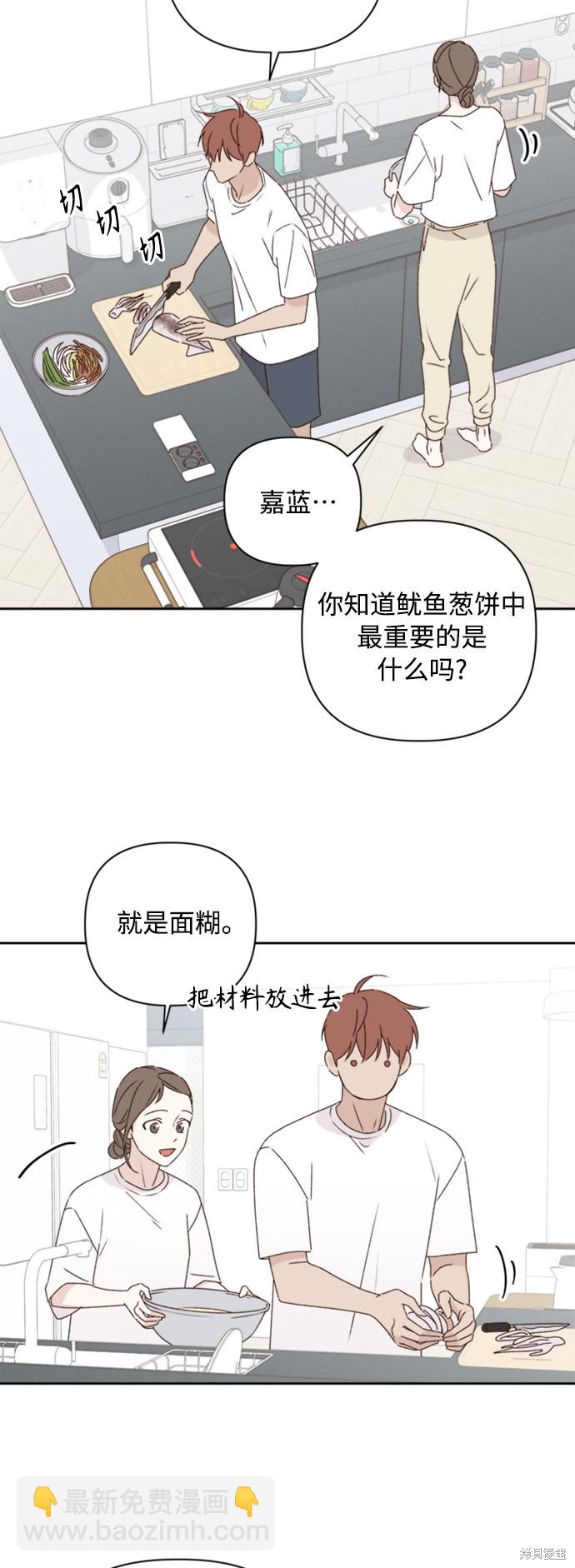 《越线的恋爱》第11话 第8页