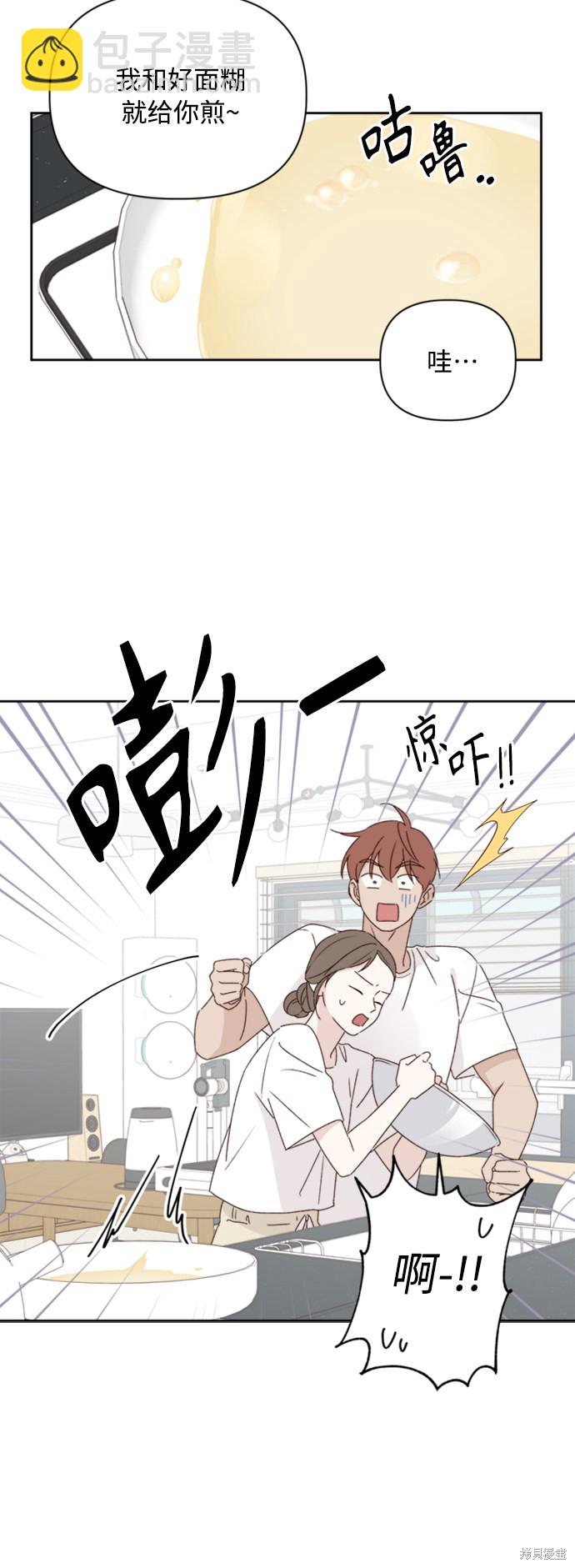 《越线的恋爱》第11话 第9页
