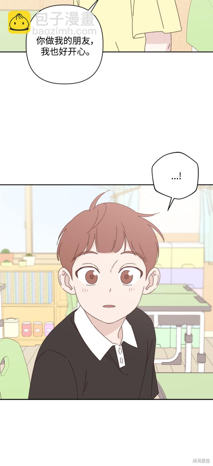 《越线的恋爱》第15话 第11页