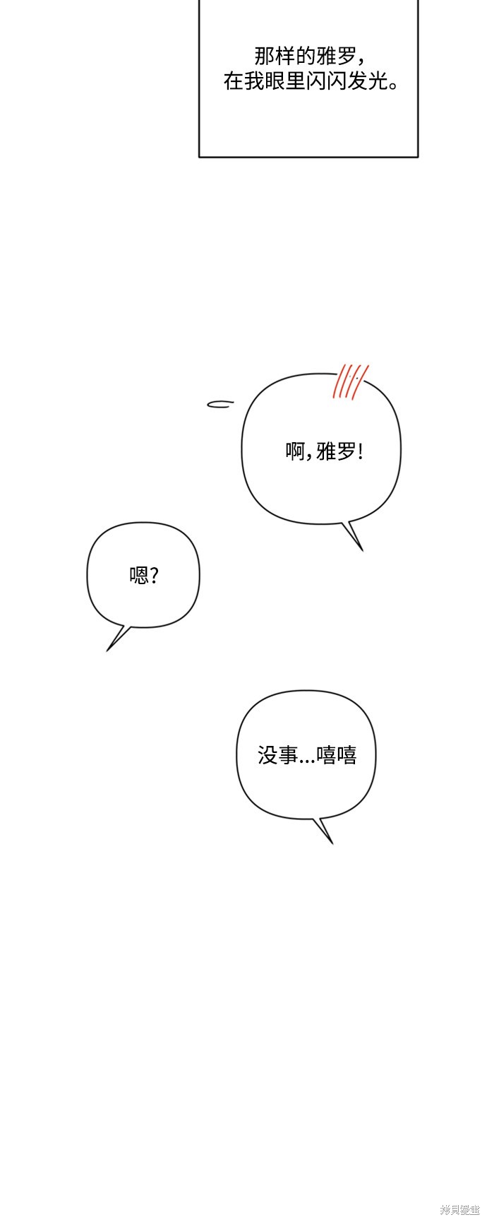 《越线的恋爱》第15话 第13页