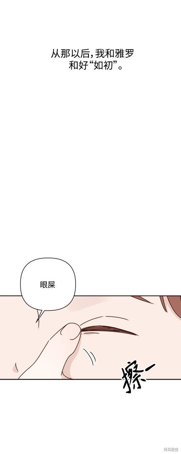 《越线的恋爱》第15话 第14页