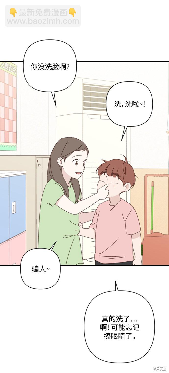 《越线的恋爱》第15话 第15页