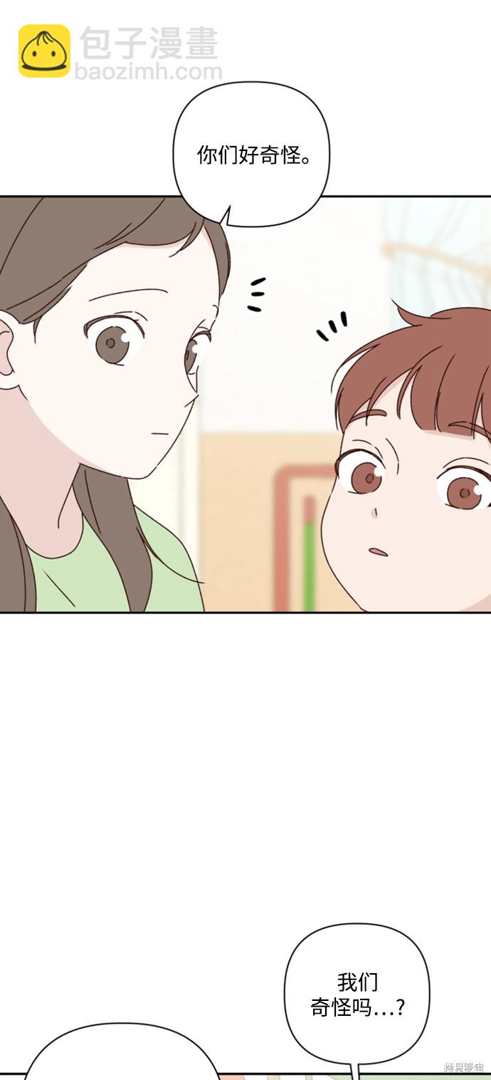 《越线的恋爱》第15话 第17页