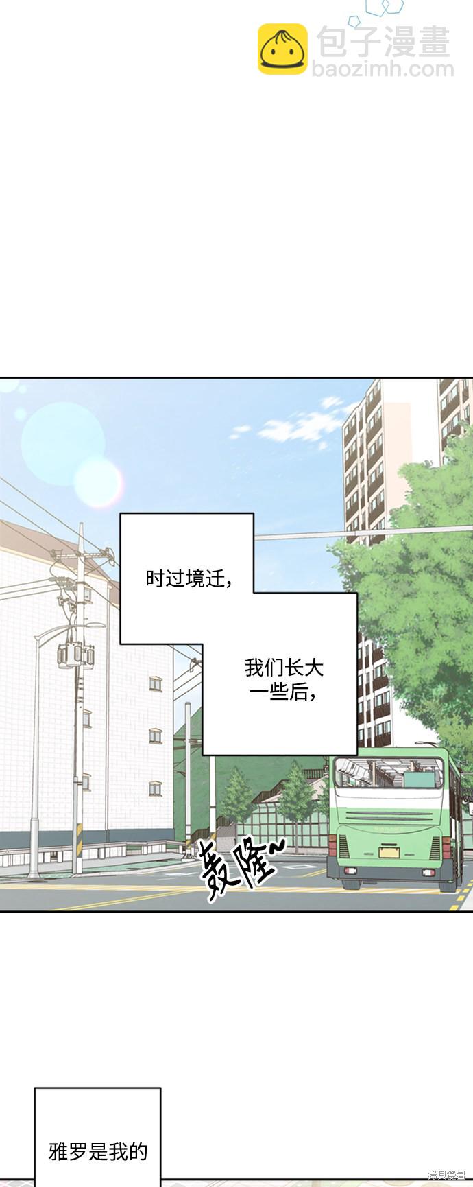 《越线的恋爱》第15话 第23页