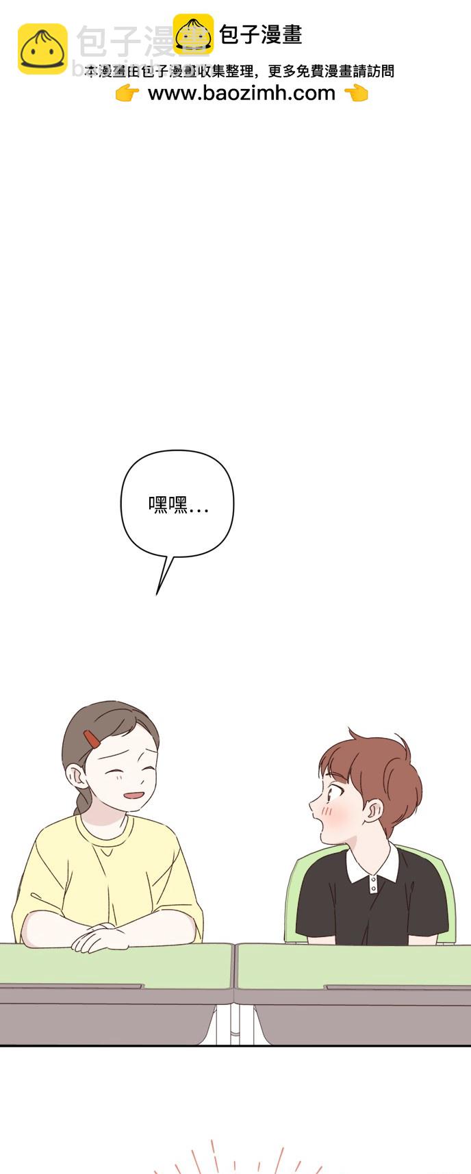 《越线的恋爱》第15话 第2页