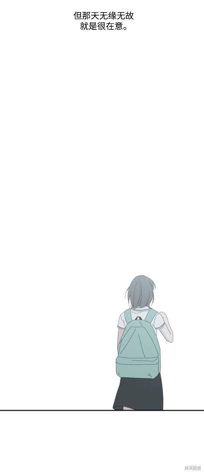 《越线的恋爱》第15话 第40页