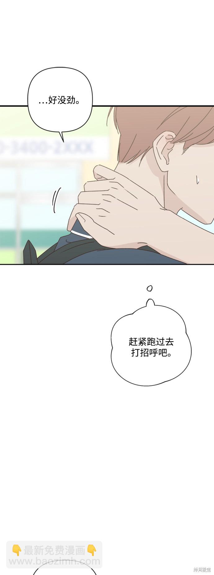 《越线的恋爱》第15话 第41页