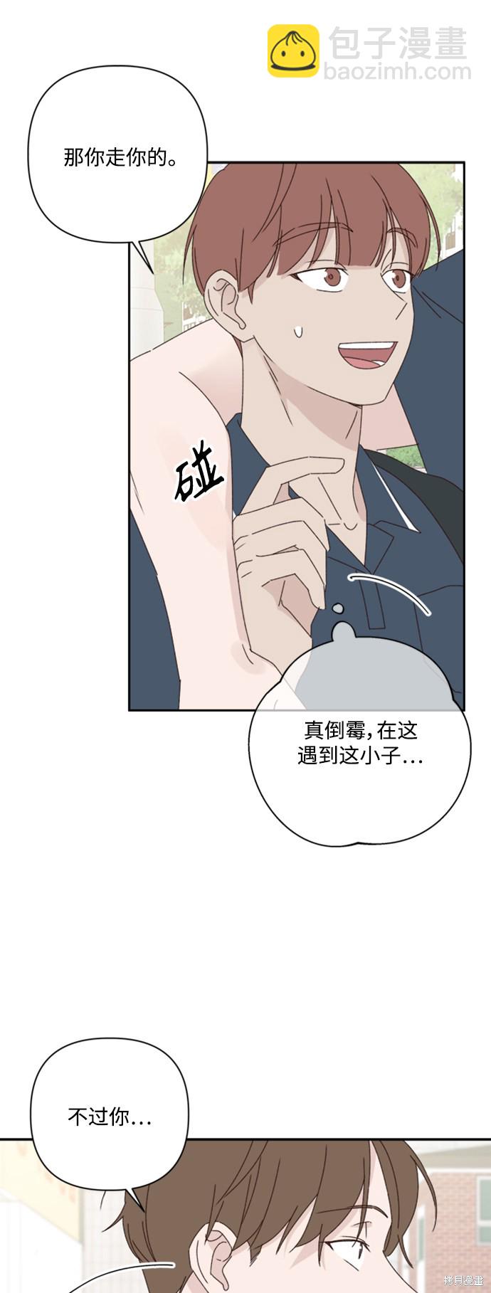 《越线的恋爱》第15话 第47页