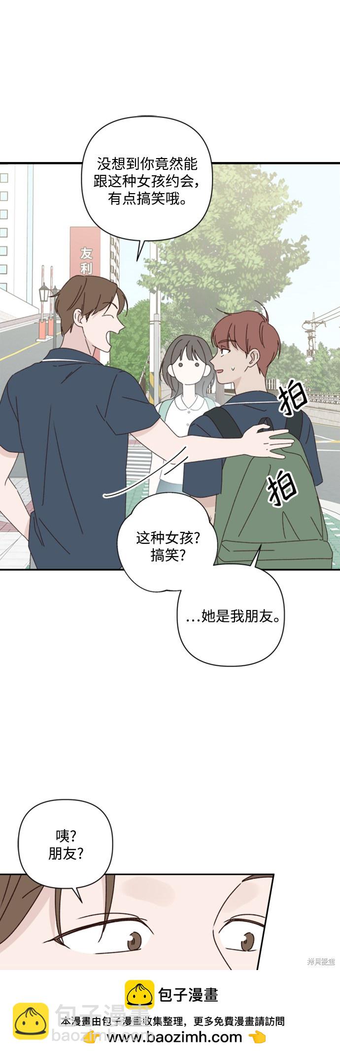 《越线的恋爱》第15话 第50页