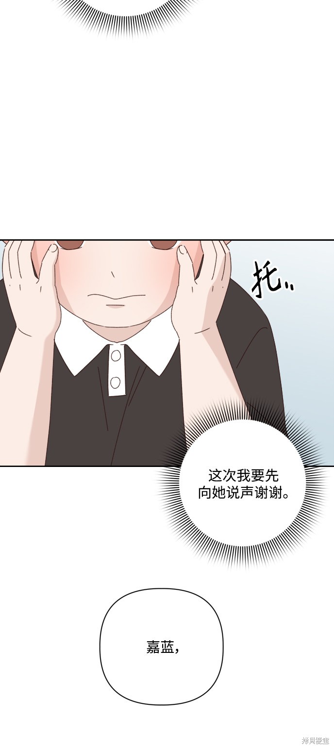 《越线的恋爱》第15话 第5页