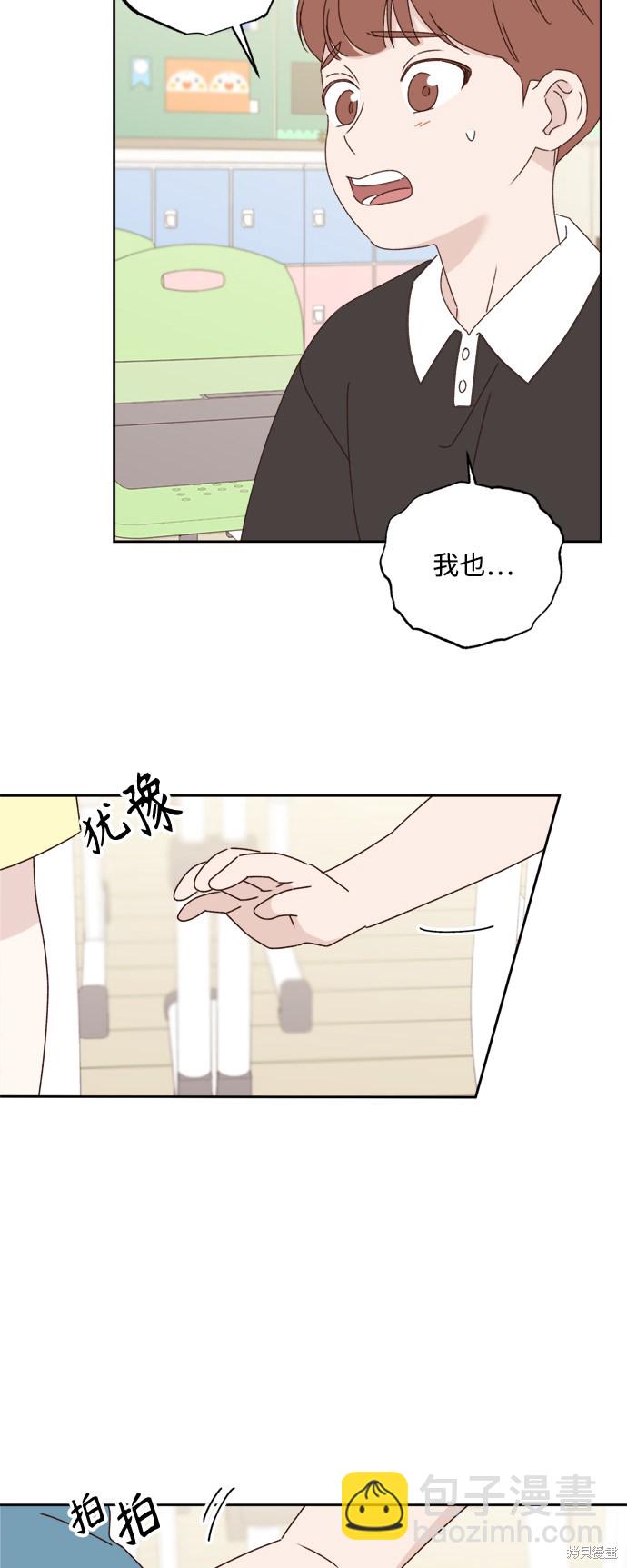 《越线的恋爱》第15话 第7页