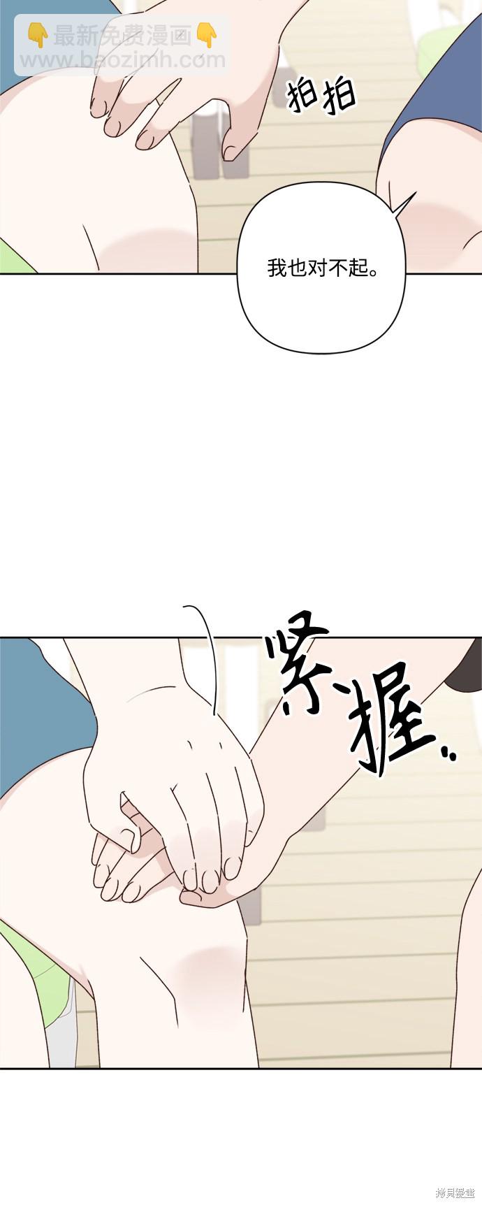 《越线的恋爱》第15话 第8页