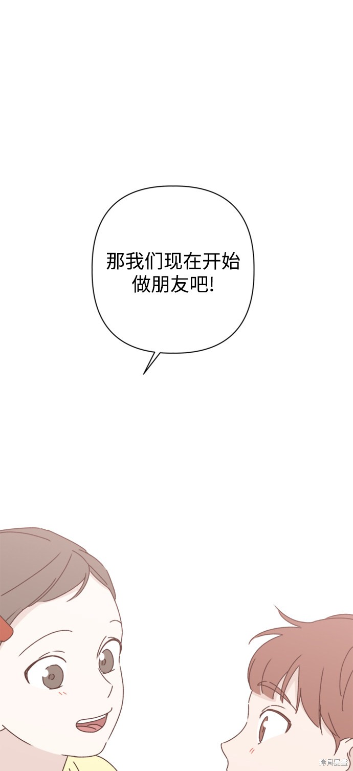 《越线的恋爱》第15话 第9页