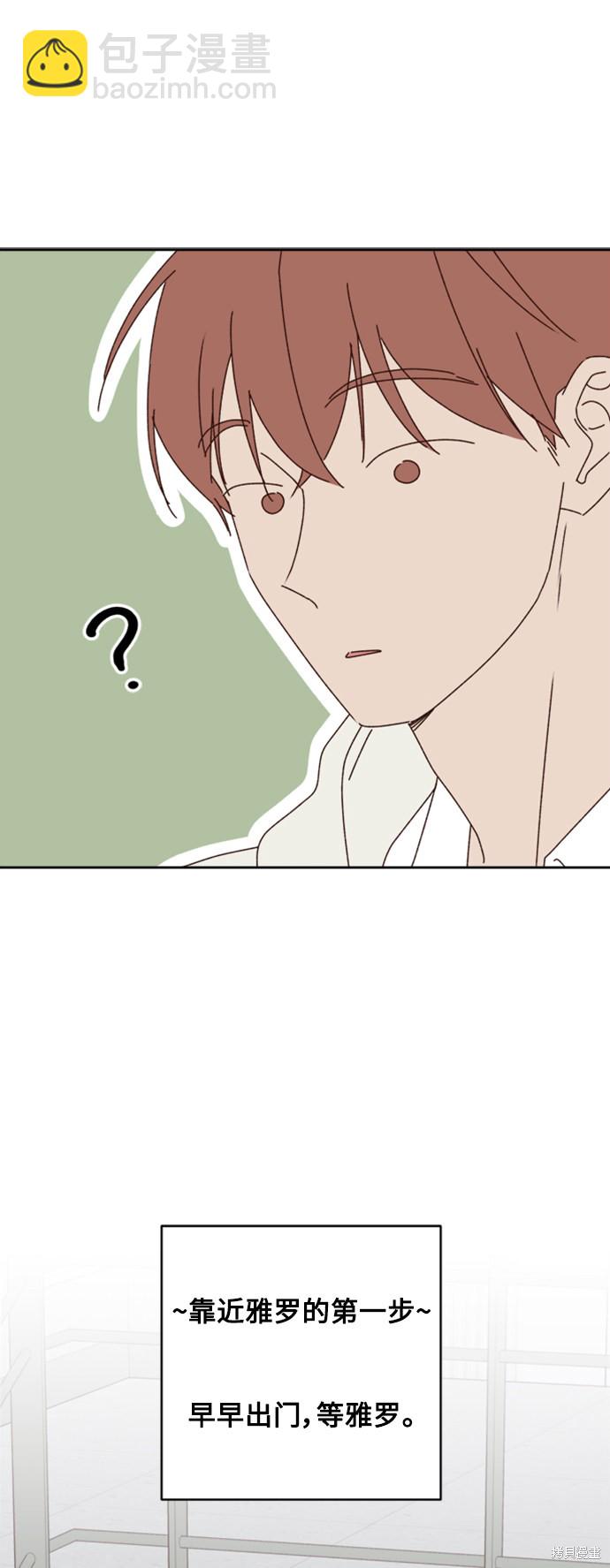 《越线的恋爱》第16话 第10页