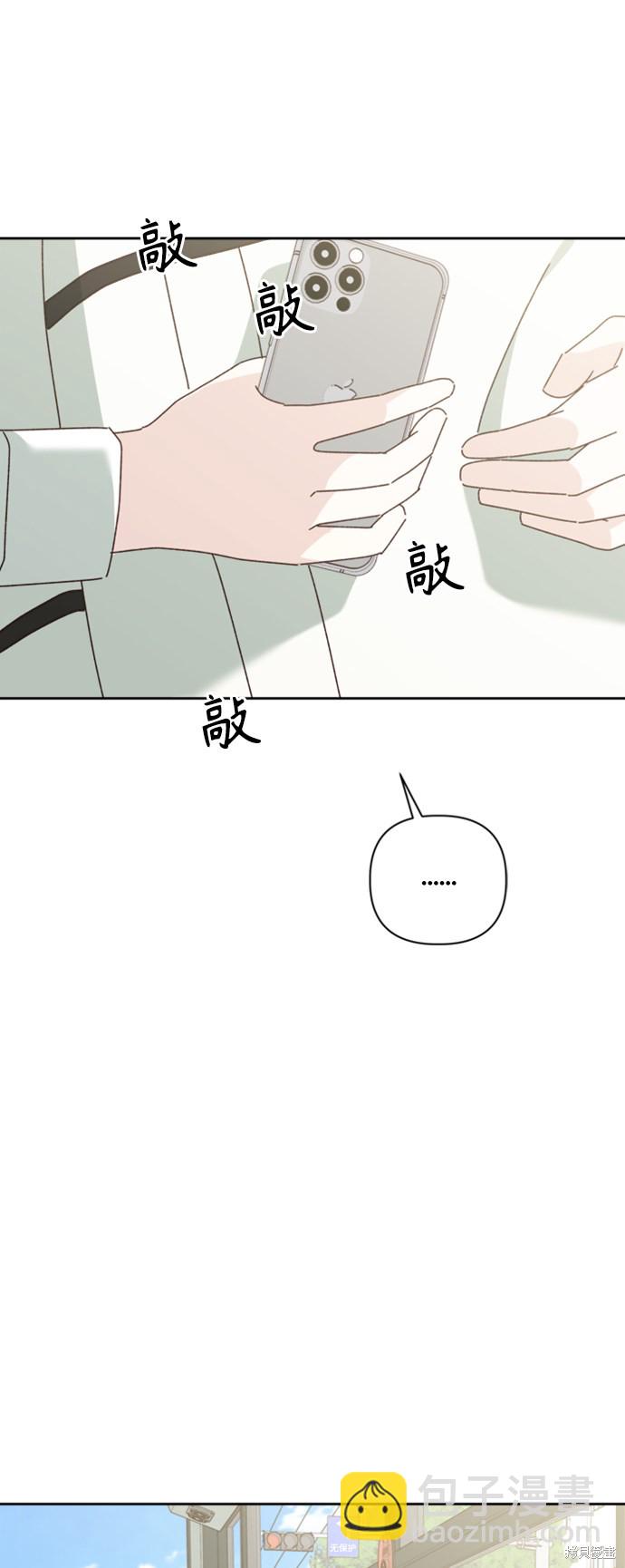 《越线的恋爱》第16话 第15页