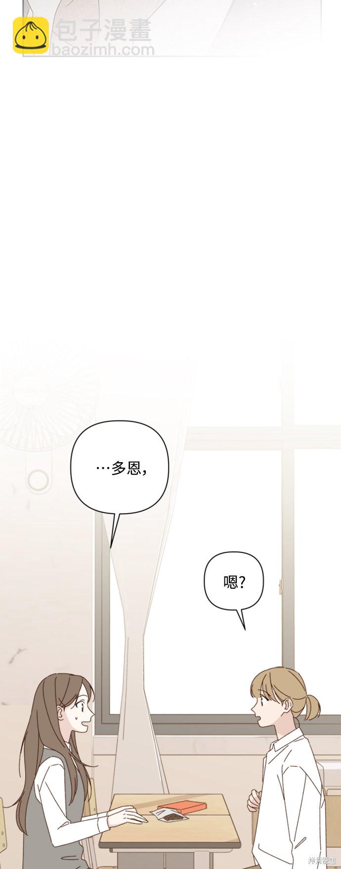 《越线的恋爱》第16话 第23页
