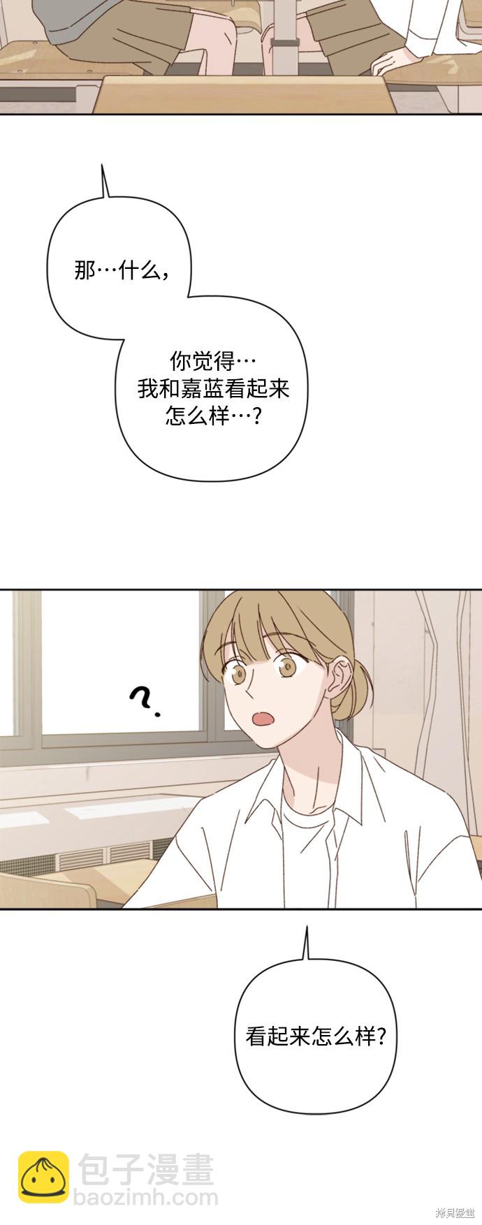 《越线的恋爱》第16话 第24页
