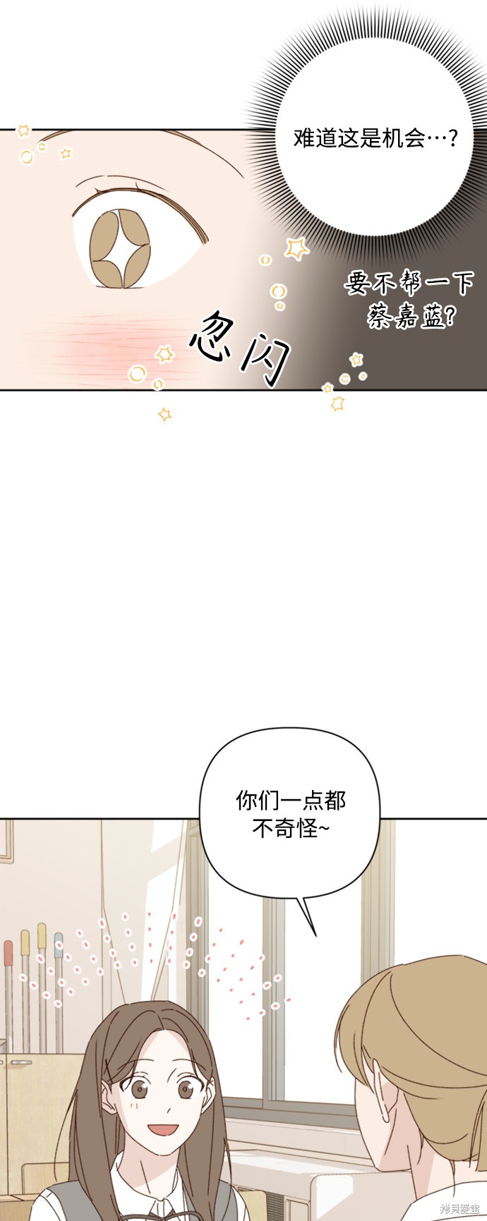 《越线的恋爱》第16话 第27页