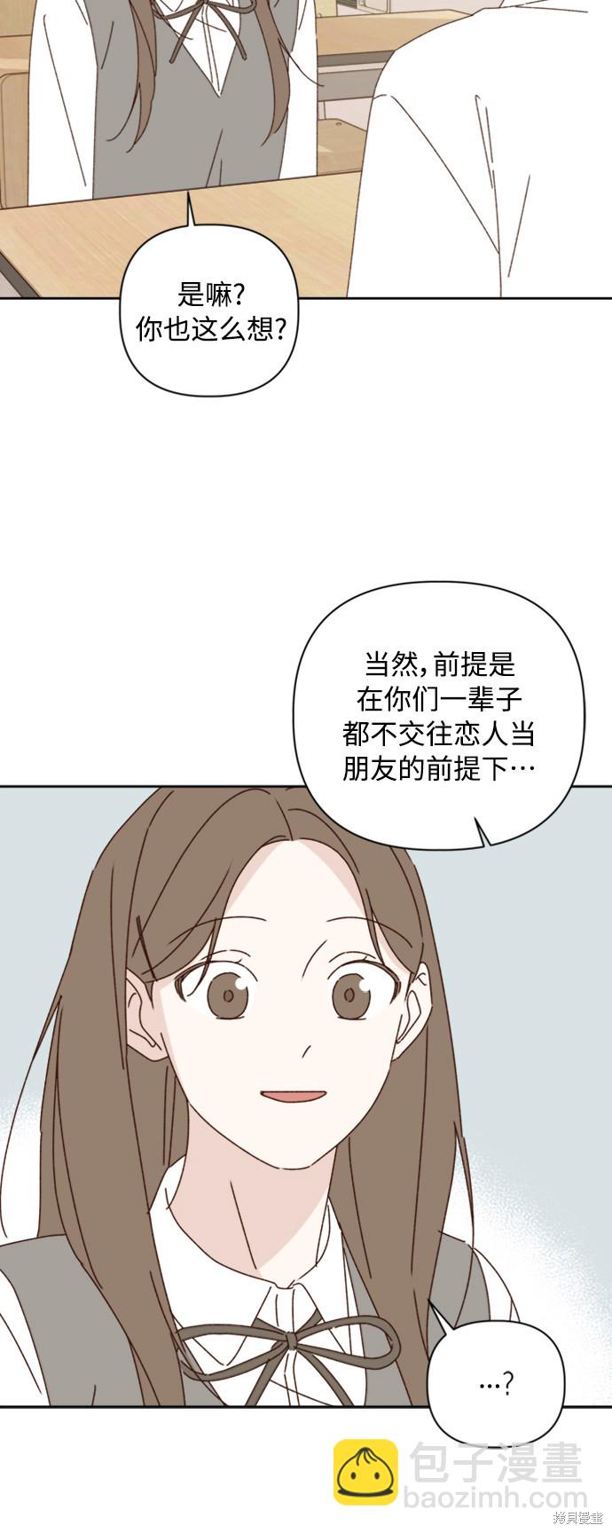 《越线的恋爱》第16话 第28页