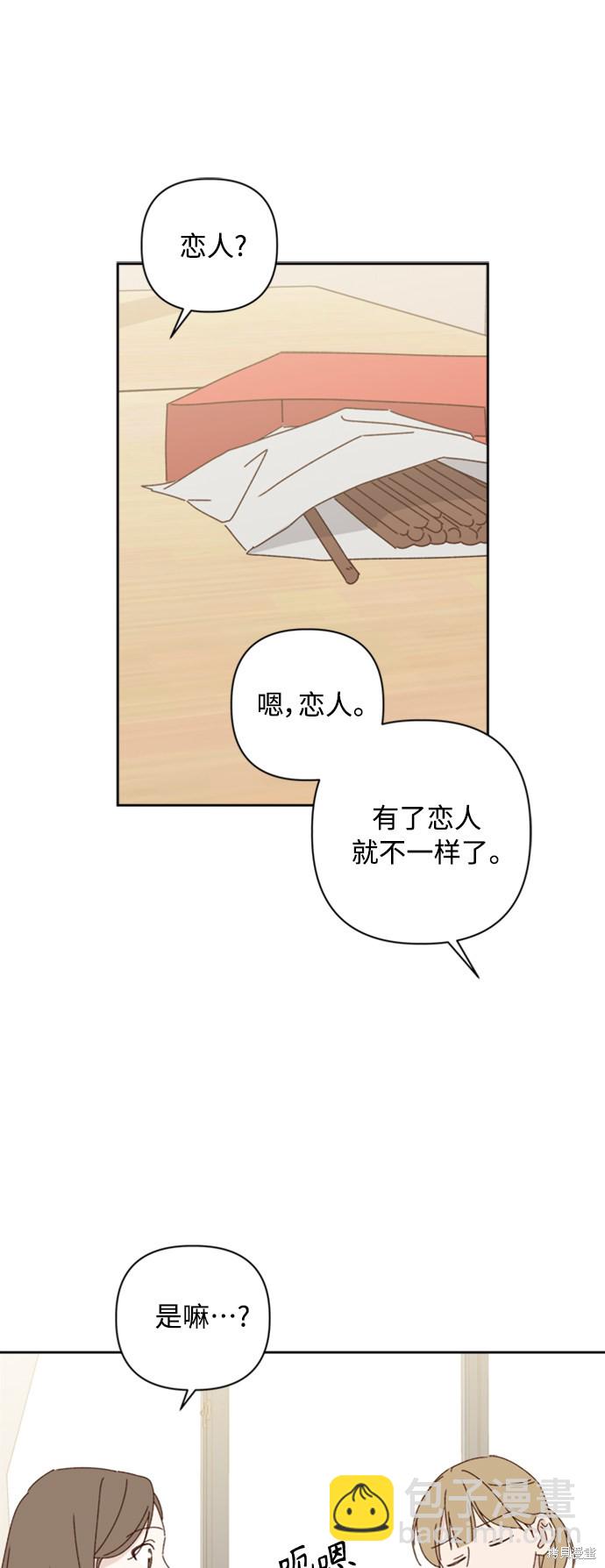 《越线的恋爱》第16话 第29页