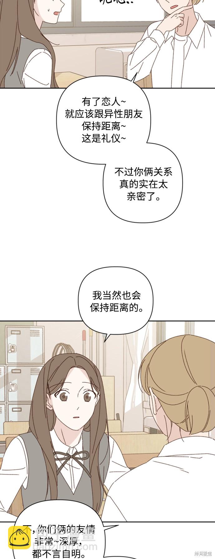 《越线的恋爱》第16话 第30页