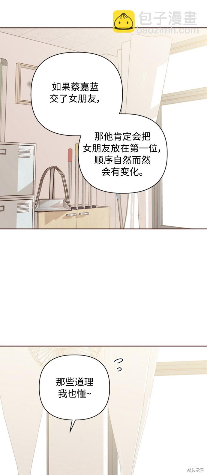 《越线的恋爱》第16话 第34页