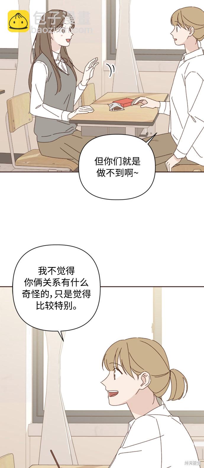 《越线的恋爱》第16话 第35页