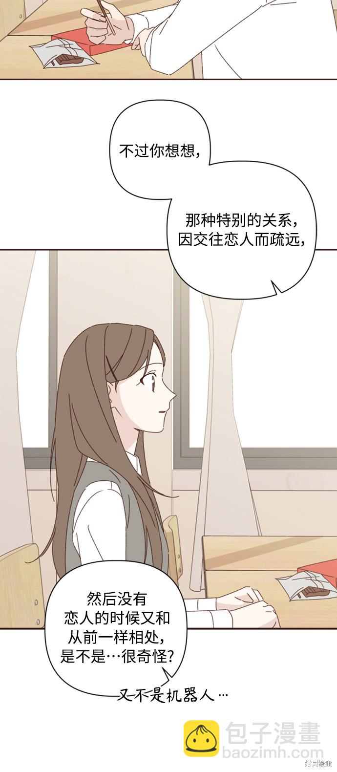 《越线的恋爱》第16话 第36页
