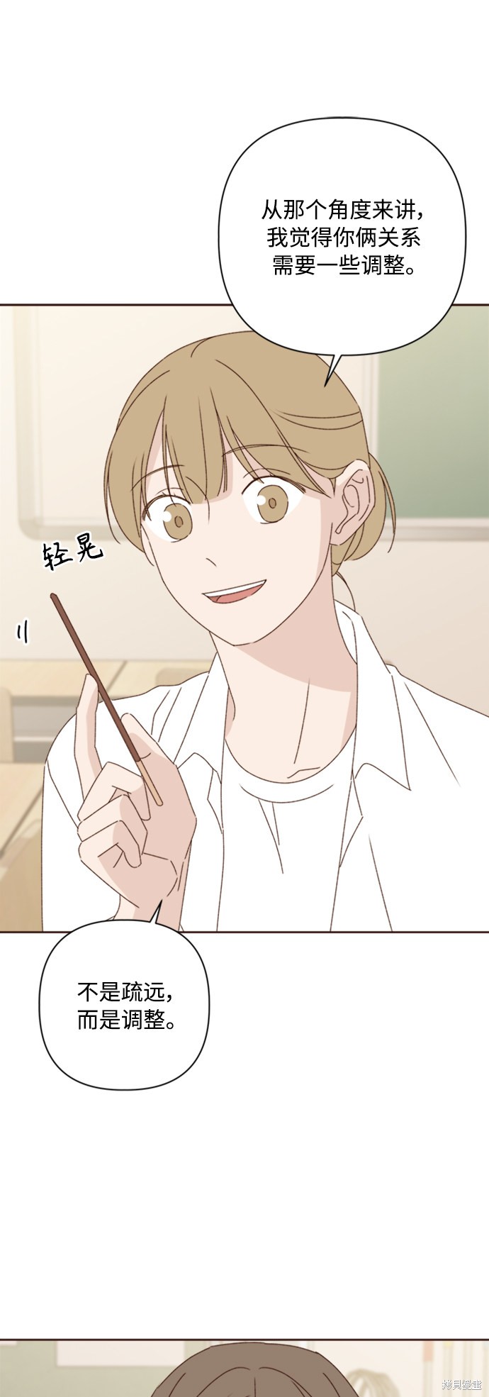 《越线的恋爱》第16话 第37页