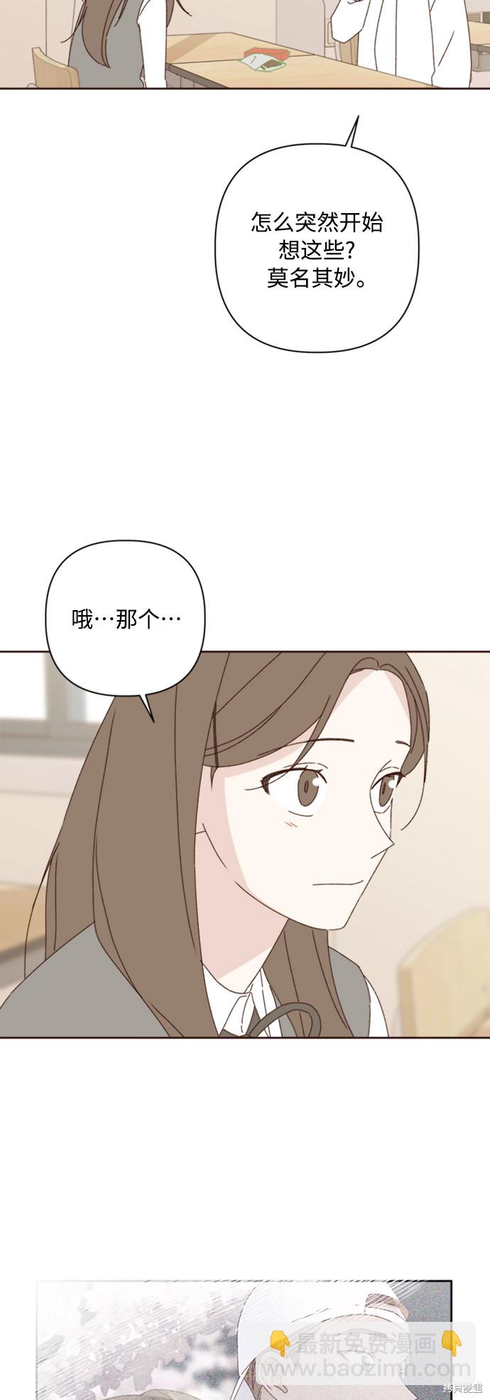 《越线的恋爱》第16话 第39页