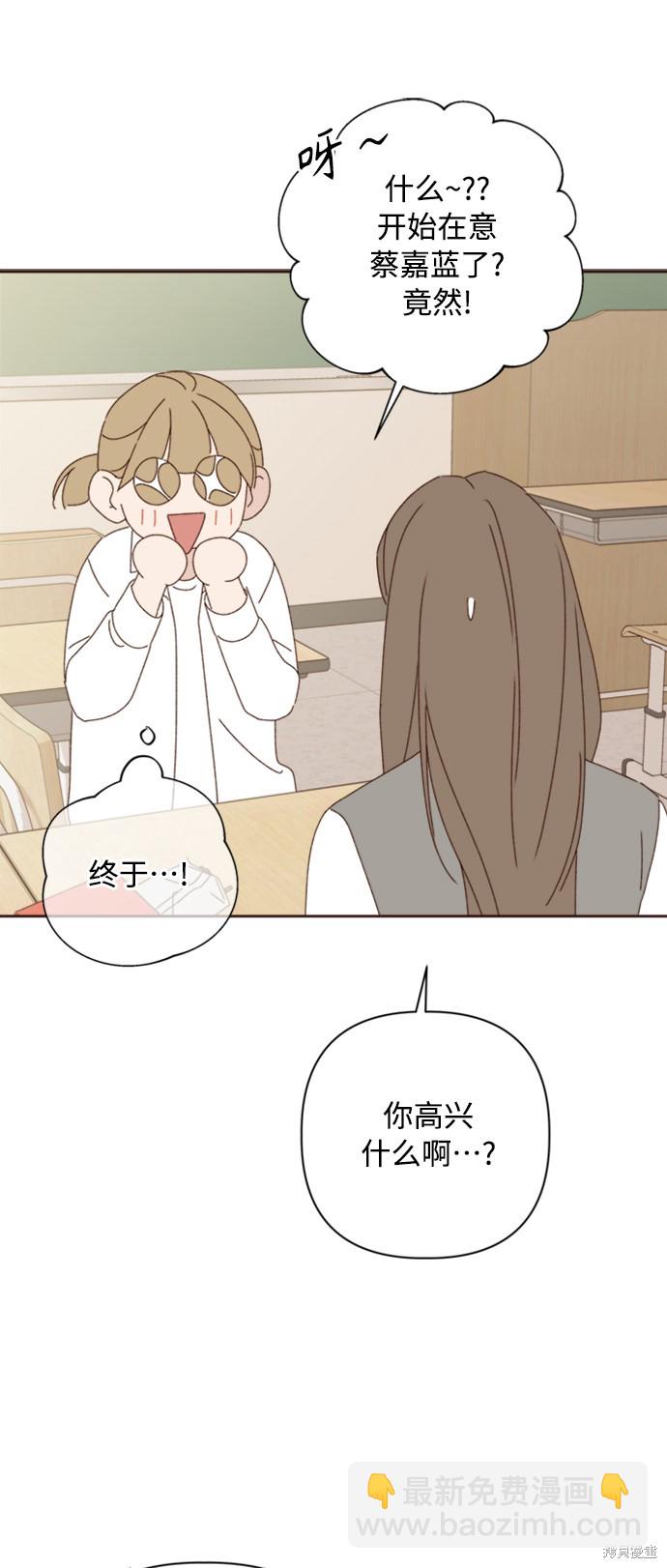 《越线的恋爱》第16话 第41页